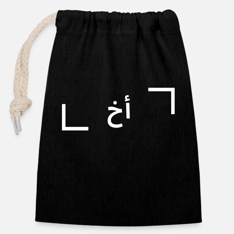 Brother in Arabic Tshirt Design Boyfriend Gift - Closable cotton gift bag (14x20cm) - black