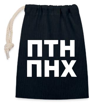 ПТН ПНХ - FCK PTN in Russian and Ukrainian - Closable cotton gift bag (14x20cm) - navy - Front