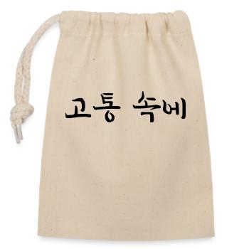 schmerzen haben - koreanische Sprache - Verschließbarer Geschenkbeutel aus Baumwolle (14x20cm) - Natur - Vorne