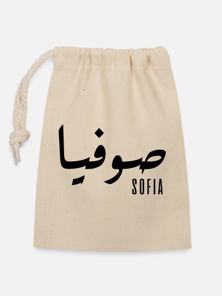 Name Sofia auf Arabisch - Verschließbarer Geschenkbeutel aus Baumwolle (14x20cm) - Natur