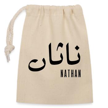 Name Nathan auf Arabisch - Verschließbarer Geschenkbeutel aus Baumwolle (14x20cm) - Natur - Vorne