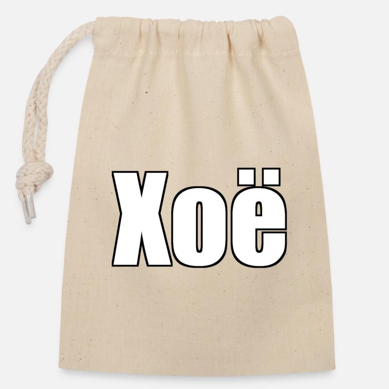 xoë - (menschlicher Name) - Verschließbarer Geschenkbeutel aus Baumwolle (14x20cm) - Natur