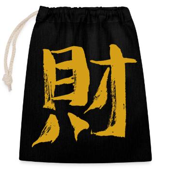 Wealth (Chinese character) calligraphy - Closable cotton gift bag (25x30cm) - black - Front