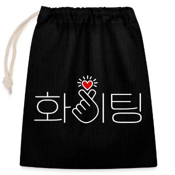 Korea, Good luck, Fighting, you can do it! Heart - Closable cotton gift bag (25x30cm) - black - Front