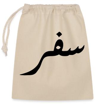 Safar auf Arabisch - Reisen - Verschließbarer Geschenkbeutel aus Baumwolle (25x30cm) - Natur - Vorne