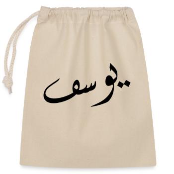 Calligraphie arabe | Nom: Yusuf - Sac cadeau en coton avec cordon (25 x 30 cm) - nature - Devant