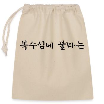 rachsüchtig - koreanische Sprache - Verschließbarer Geschenkbeutel aus Baumwolle (25x30cm) - Natur - Vorne