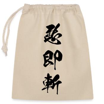 Kanjis Aku soku zan (Evil must die) - Closable cotton gift bag (25x30cm) - nature - Front