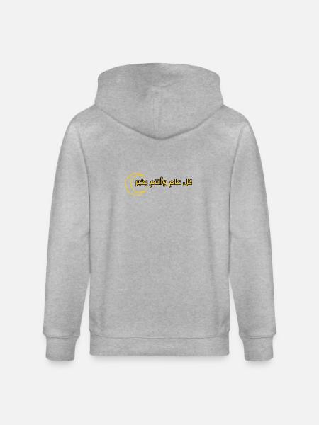 text design for Ramadan "كل عام وانتم بخير" - Stanley/Stella CULTIVATOR Unisex Organic Hooded Jacket - heather grey
