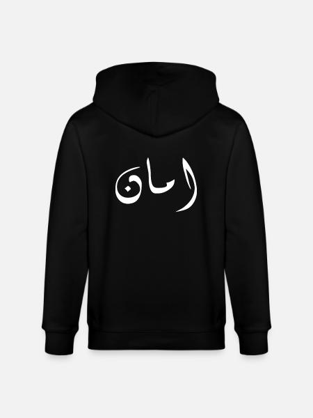 Aman in Arabic - security - Stanley/Stella CULTIVATOR Unisex Organic Hooded Jacket - black