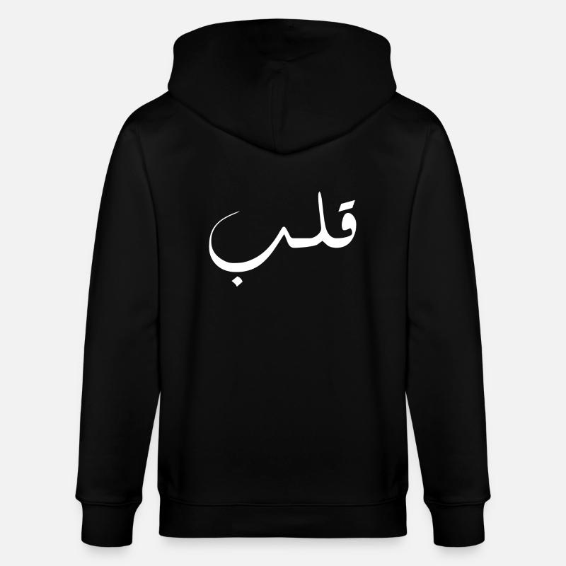Qalb en arabe - cœur - Veste à capuche bio CULTIVATOR Stanley/Stella Unisexe - noir