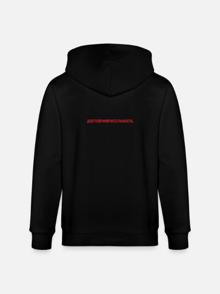 Sight Sightseeing cyrillic - Stanley/Stella CULTIVATOR Unisex Organic Hooded Jacket - black