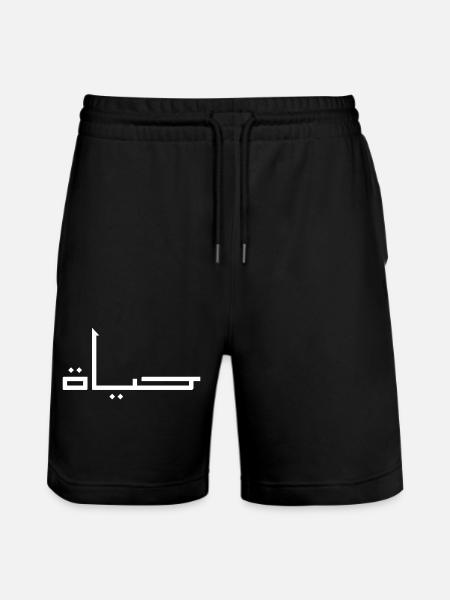 Hayat in Arabic - life - Stanley/Stella Trainer Unisex Organic Jogging Shorts - black