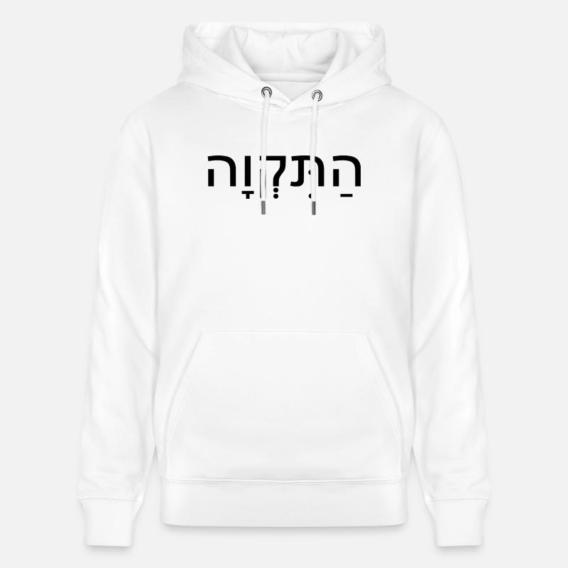 Hatikvah התקווה - Sweat à capuche bio CRUISER Stanley/Stella Unisexe - blanc