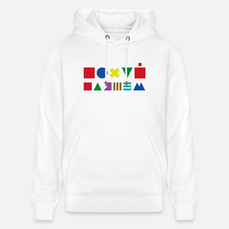 Похуй, пляшем Танцы по лезвию Не парься — танцуй - Stanley/Stella Unisex Bio-Hoodie CRUISER  - Weiß