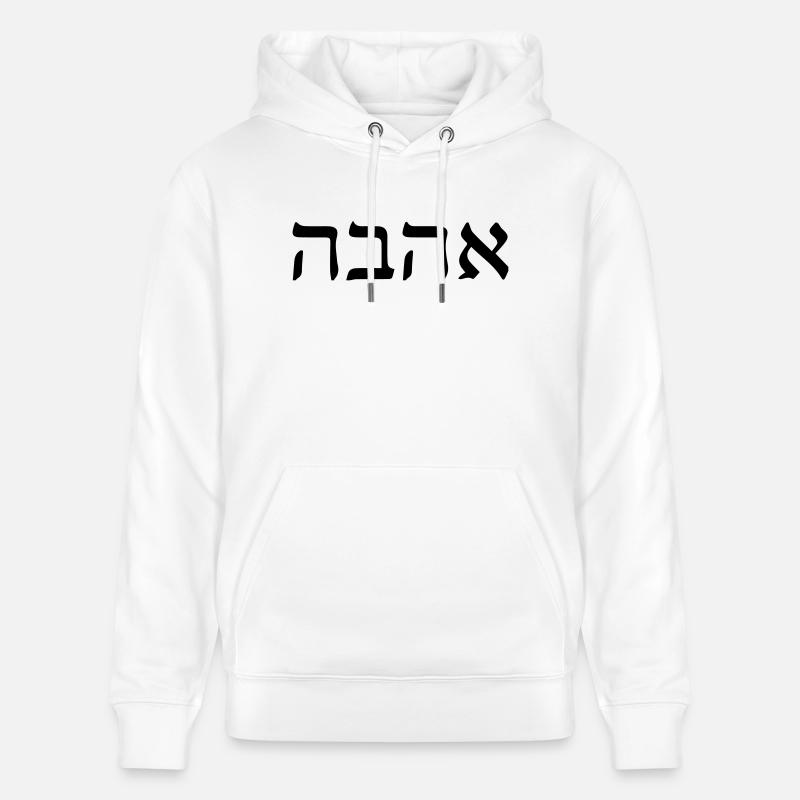 love_hebrew - Sweat à capuche bio CRUISER Stanley/Stella Unisexe - blanc