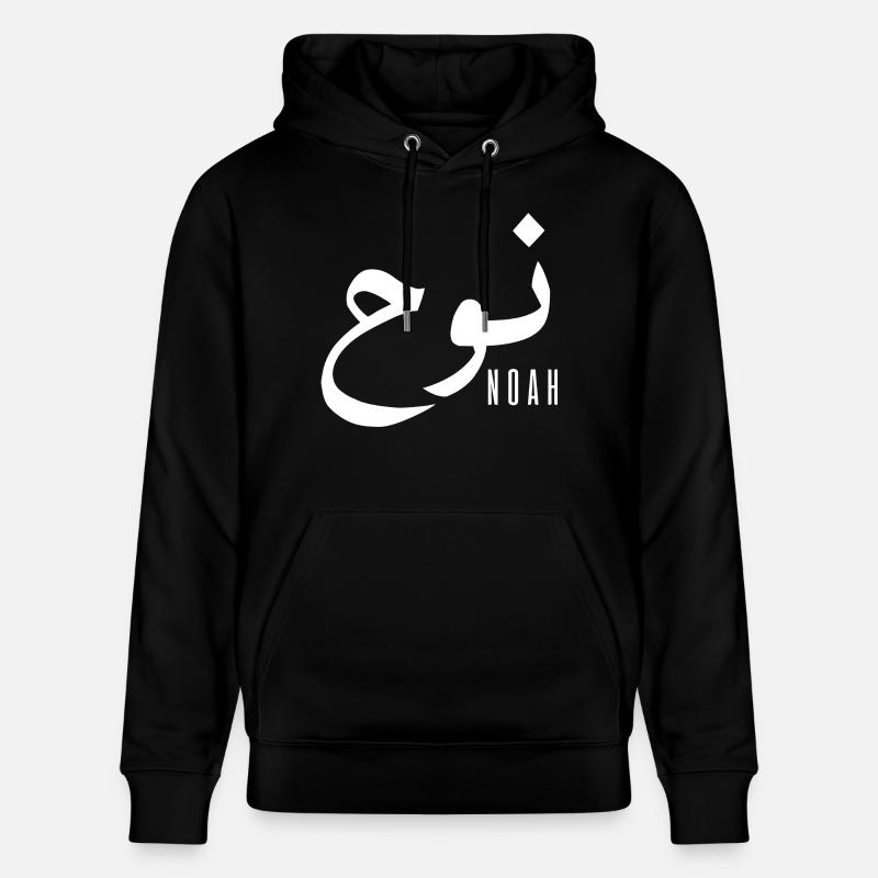 Noah prénom en arabe - Sweat à capuche bio CRUISER Stanley/Stella Unisexe - noir