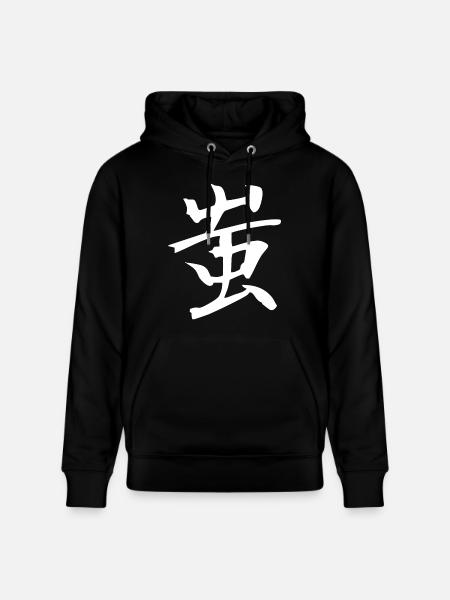 Japanese Kanji: Fool - Stanley/Stella CRUISER Unisex Organic Hoodie - black