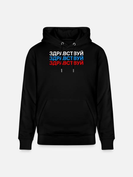 HELLO Russian Flag - Stanley/Stella CRUISER Unisex Organic Hoodie - black