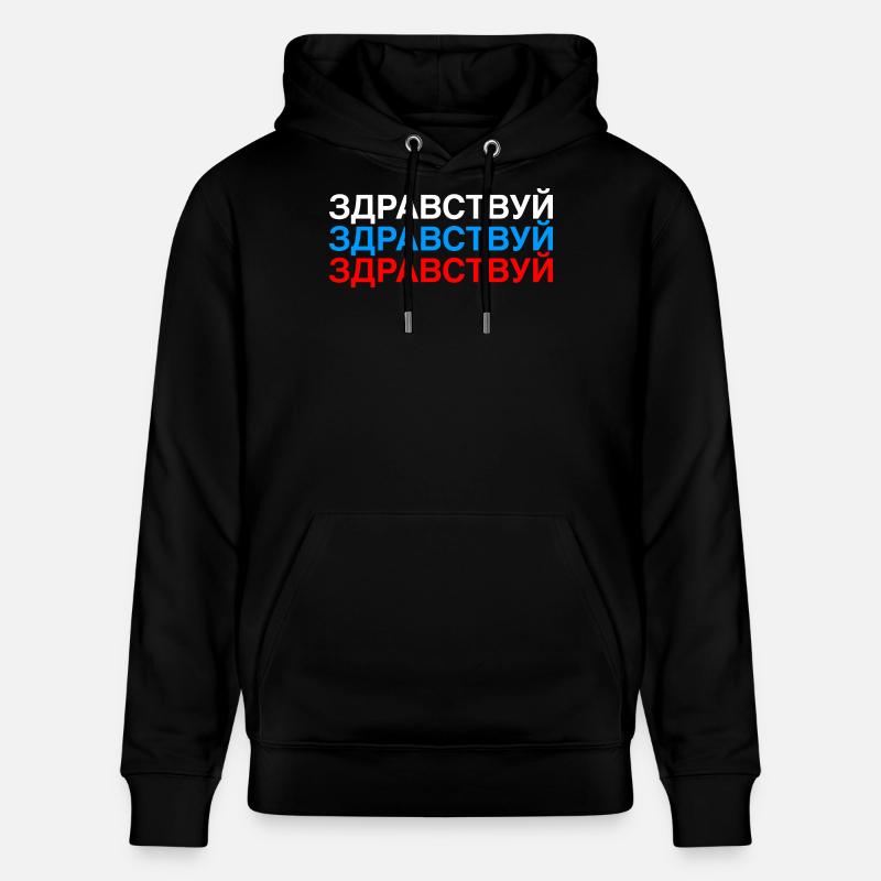 HELLO Russian Flag - Stanley/Stella Unisex Bio-Hoodie CRUISER  - Schwarz