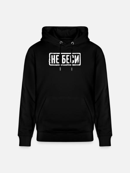 Gør mig ikke ked af det! Siger for russiske kvinder - Stanley/Stella CRUISER økologisk unisex-hoodie - sort