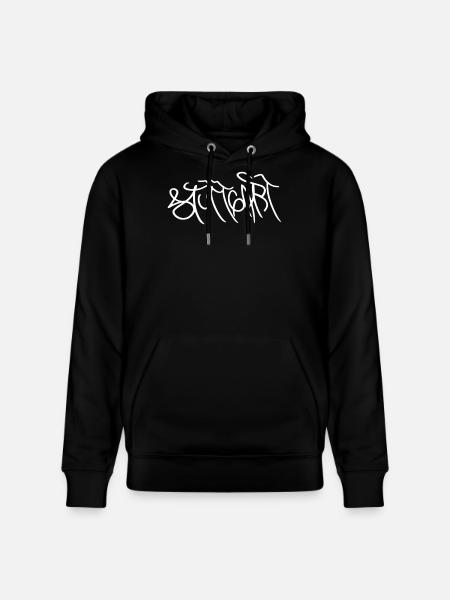 Stuttgart Graffiti Font - Stanley/Stella CRUISER Unisex Organic Hoodie - black
