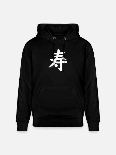 Long Life Chinese Writing Character Symbol - Stanley/Stella CRUISER Unisex Organic Hoodie - black