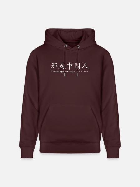 this is chinese - Stanley/Stella Unisex Bio-Hoodie CRUISER - Maroon