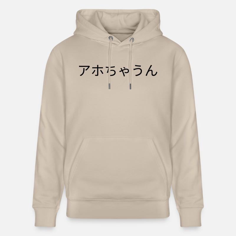 Ne soyez pas un aho - Sweat à capuche bio CRUISER Stanley/Stella Unisexe - beige
