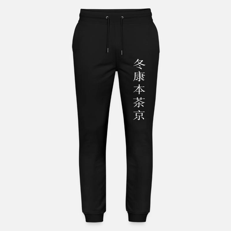 Chinesische Schriftzeichen - Stanley/Stella Unisex Bio Jogginghose Mover  - Schwarz