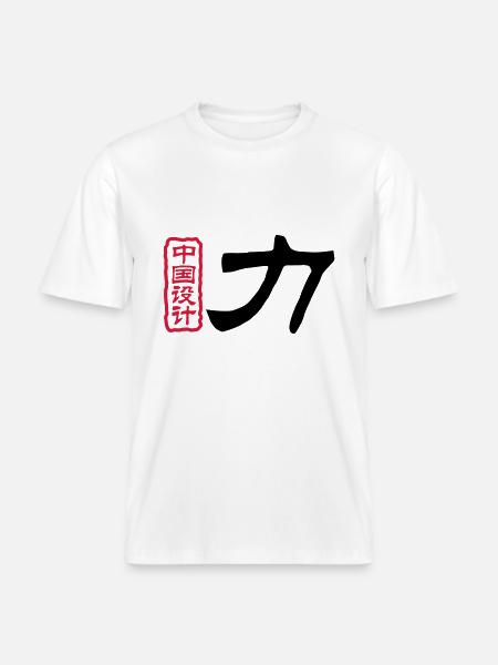 Chinese words: force - RELAXED FIT Unisex Organic T-Shirt - white