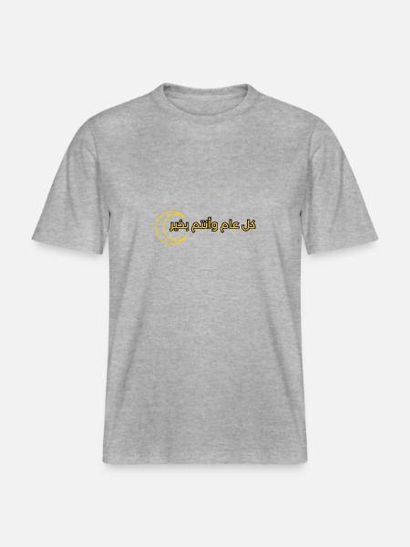 text design for Ramadan "كل عام وانتم بخير" - RELAXED FIT Unisex Organic T-Shirt - heather grey
