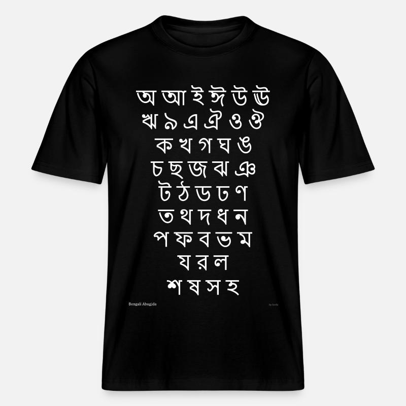 Abugida bengali (blanc) -  T-shirt unisexe RELAXED FIT en coton bio - noir