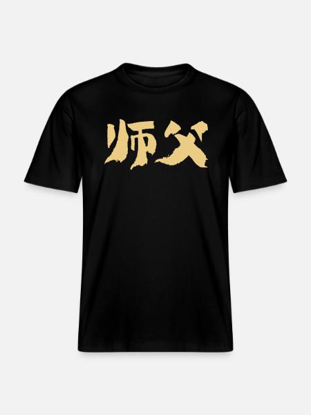 Master (Shifu) Chinese -  RELAXED FIT Unisex Organic T-Shirt - black