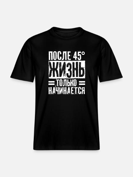 Life begins only after 45 - RELAXED FIT Unisex Organic T-Shirt - black