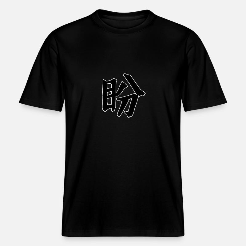 Symbole de caractères chinois nostalgiques -  T-shirt unisexe RELAXED FIT en coton bio - noir