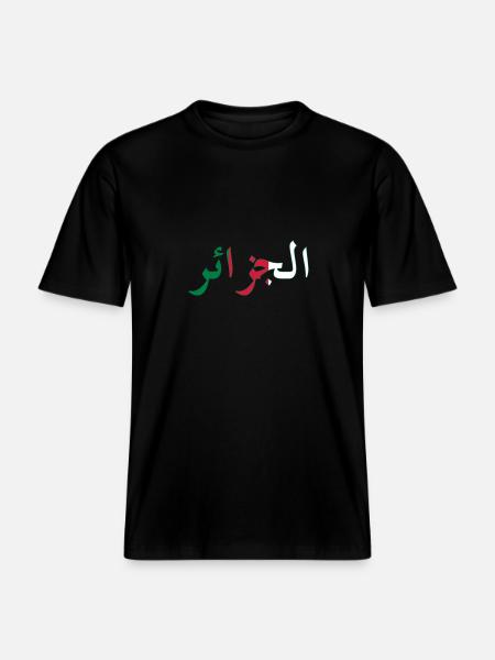 Algeria Algerie -  RELAXED FIT Unisex Organic T-Shirt - black
