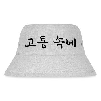 schmerzen haben - koreanische Sprache - Stanley/Stella recycelter Bucket Hat - Grau meliert - Vorne