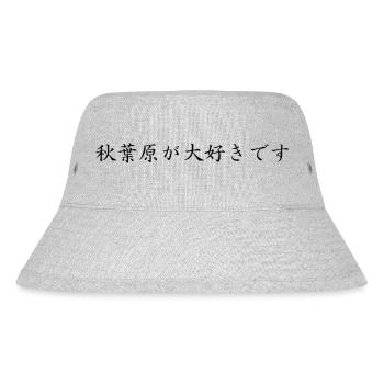 I Love Akihabara - Japanese Language - Stanley/Stella Recycled Bucket Hat - heather grey - Front