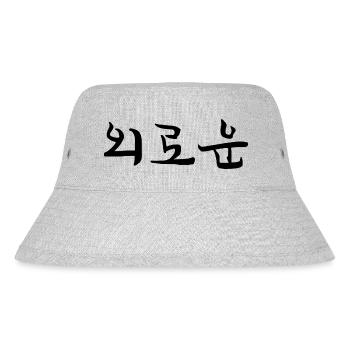einsam - koreanisch - Stanley/Stella recycelter Bucket Hat - Grau meliert - Vorne
