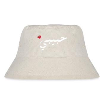 Habibi auf Arabisch - meine Liebe - Stanley/Stella recycelter Bucket Hat - Naturweiß - Vorne