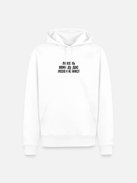 kyrillisches Wortspiel lächel wenn du lesen kannst - Männer Premium Bio Hoodie - Weiß