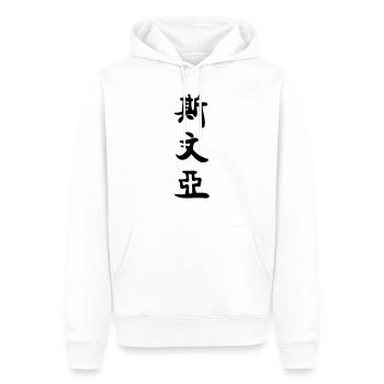 Svenja auf chinesisch - Männer Premium Bio Hoodie - Weiß - Vorne - Nico (187cm)
