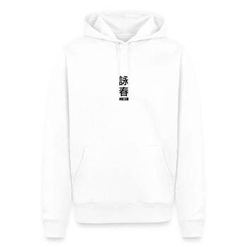 Wing Chun | Les caractères chinois | vertical - Sweat à capuche Premium bio Homme - blanc - Devant - Nico (187cm)