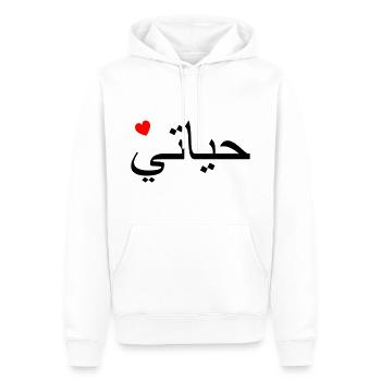 Hayeti, Arabic, my life, my love - Men’s Premium Organic Hoodie - white - Front - Nico (187cm)