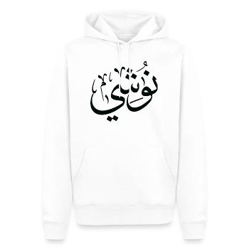 Name Nushi in arabic Nushi first name - Men’s Premium Organic Hoodie - white - Front - Nico (187cm)