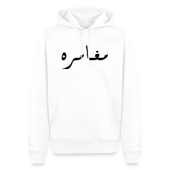 Moghamara en arabe - aventure - Sweat à capuche Premium bio Homme - blanc - Devant - Nico (187cm)