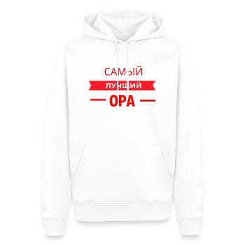 САМЫЙ КЛАССНЫЙ OPA - Männer Premium Bio Hoodie - Weiß - Vorne - Nico (187cm)