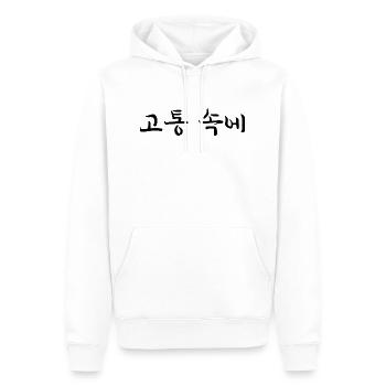 schmerzen haben - koreanische Sprache - Männer Premium Bio Hoodie - Weiß - Vorne - Nico (187cm)