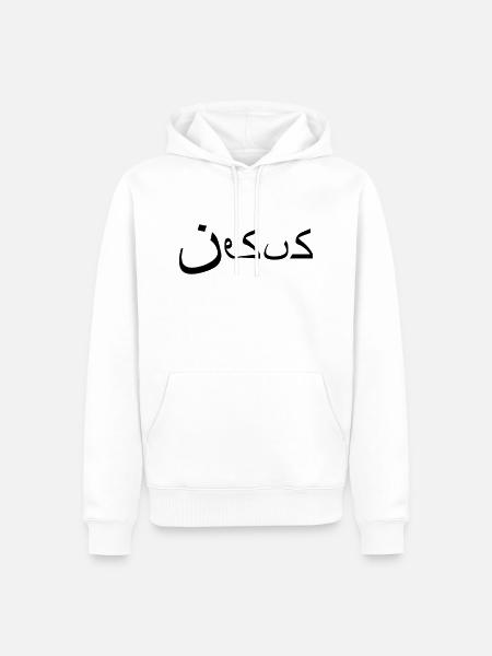 Jesus - arabic style - Männer Premium Bio Hoodie - Weiß